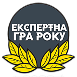 Експертна гра року