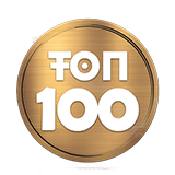 Топ 100