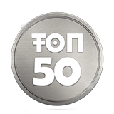 Топ 50