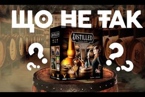 Відео: Що не так з Distilled? Враження фото
