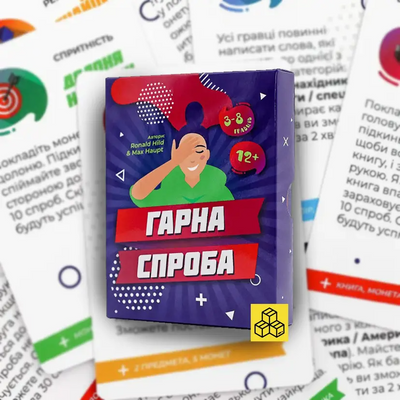 Гарна спроба