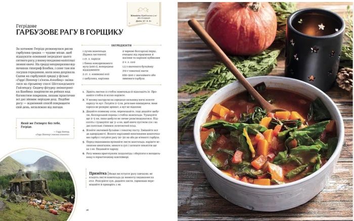 Гаррі Поттер. Офіційна різдвяна кулінарна книга (Harry Potter: Official Christmas Cookbook)