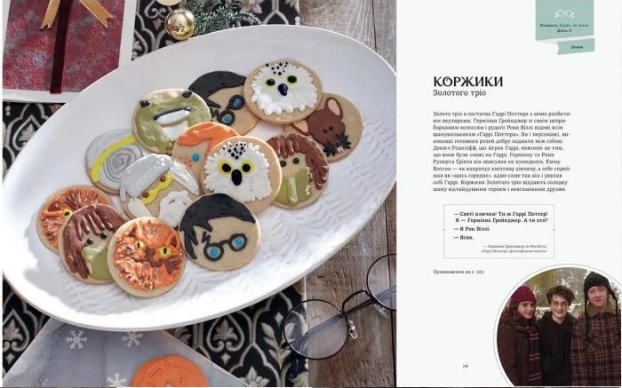 Гаррі Поттер. Офіційна різдвяна кулінарна книга (Harry Potter: Official Christmas Cookbook)