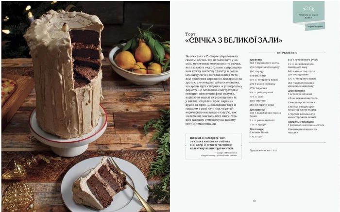 Гаррі Поттер. Офіційна різдвяна кулінарна книга (Harry Potter: Official Christmas Cookbook)