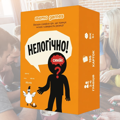 Нелогічно!