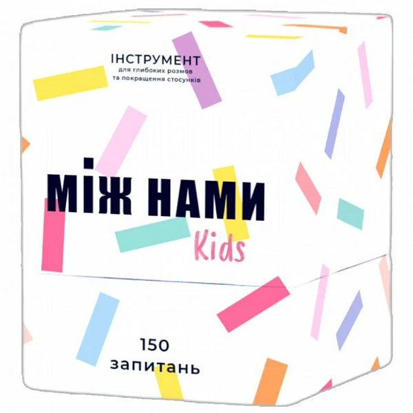 Між нами Kids