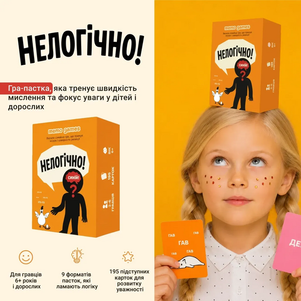 Нелогічно!
