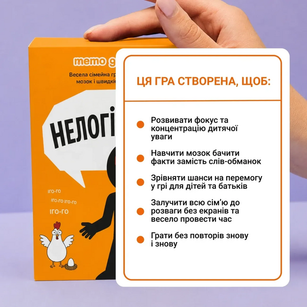 Нелогічно!