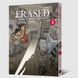 Місто, де немає лиш мене. Том 2 (Erased 2)