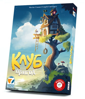 Клуб пригод (Der Abenteuer Club)