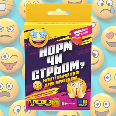 Норм чи стрьом