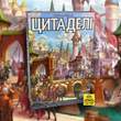 Цитаделі (Citadels)
