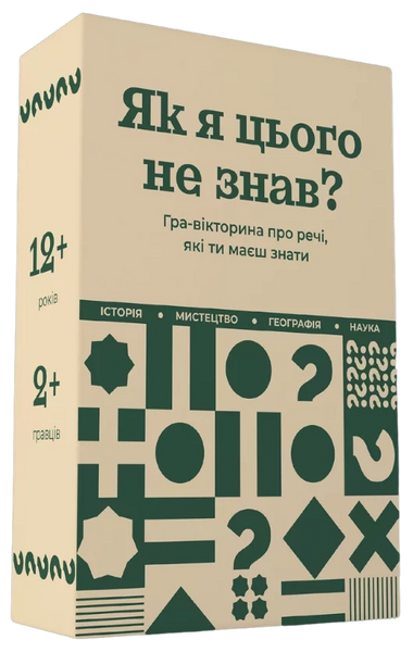 Як я цього не знав? Classic Edition