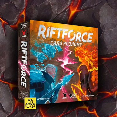 Riftforce. Сила розлому