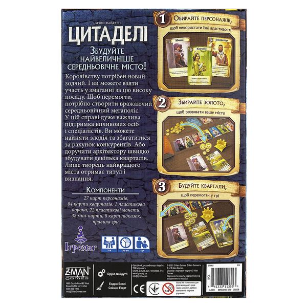 Цитаделі (Citadels)