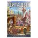 Цитаделі (Citadels)