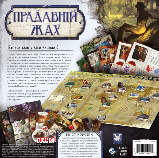 Прадавній жах (Eldritch Horror)