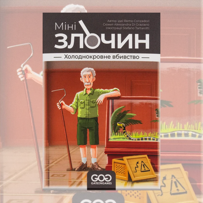 Мінізлочин. Холоднокровне вбивство (Mini Crimes: Homicide in Cold Blood)