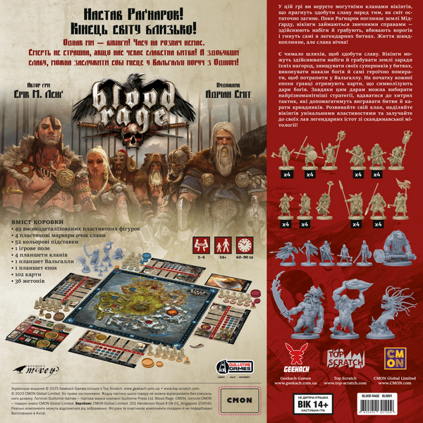 Лють крові (Blood Rage)