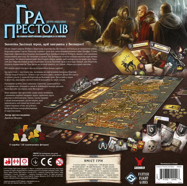 Гра престолів. Друге видання (A Game of Thrones: The Board Game Second Edition)