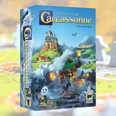 Тумани над Каркасоном (Mists over Carcassonne)