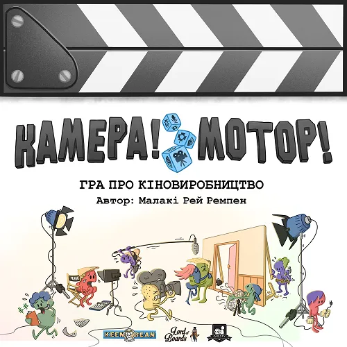 Камера! Мотор! Гра про Кіновиробництво (Roll Camera!: The Filmmaking)