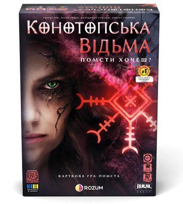 Конотопська відьма