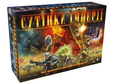 Сутінки імперії. Четверте видання (Twilight Imperium: Fourth Edition)
