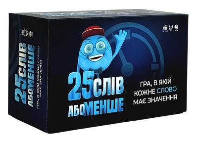 25 слів або менше