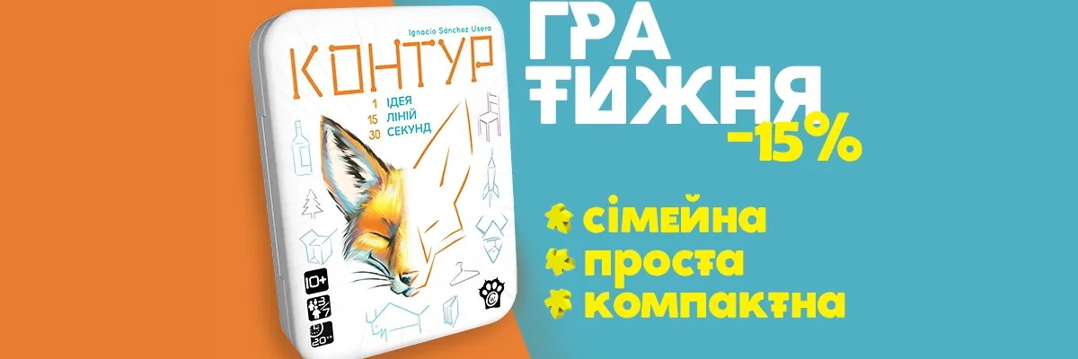 Гра тижня: Контур фото