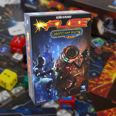 FUSE. Зворотний Відлік (FUSE Countdown)