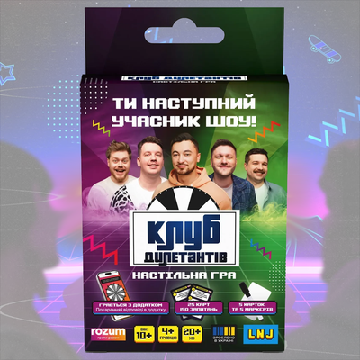 Клуб Дилетантів: бери та грай