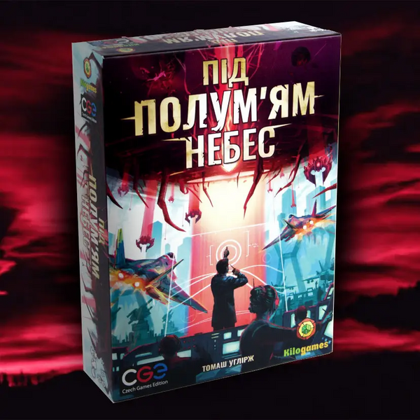 Під полум'ям небес (Under Falling Skies)