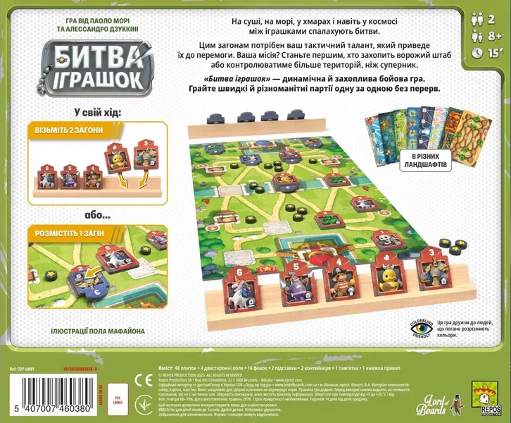 Битва Іграшок (Toy Battle)