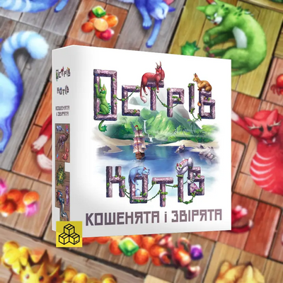 Острів котів: Кошенята і звірята (The Isle of Cats: Kittens + Beasts)