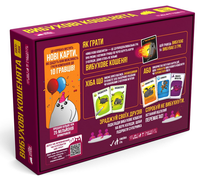 Вибухові кошенята: Паті-пак (Exploding Kittens: Party Pack)