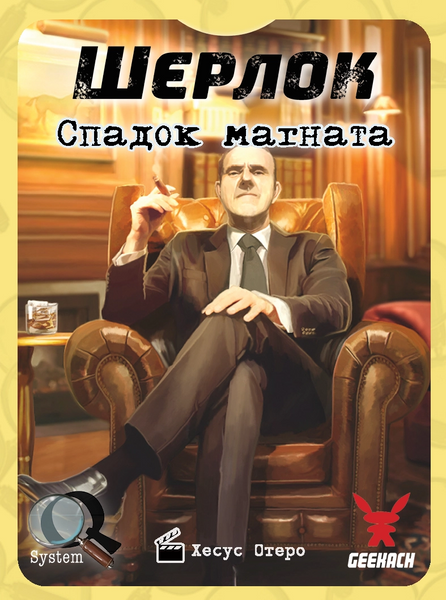 Шерлок. Спадок магната (Sherlock: Don's Legacy)