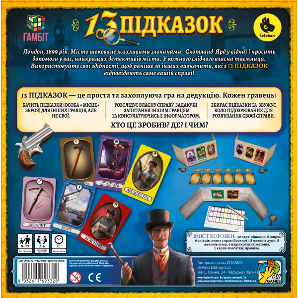 13 Підказок (13 Clues)