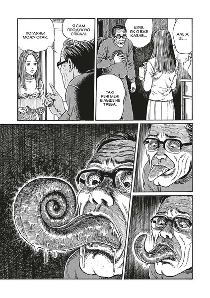 Спіраль. Повне зібрання (Uzumaki)