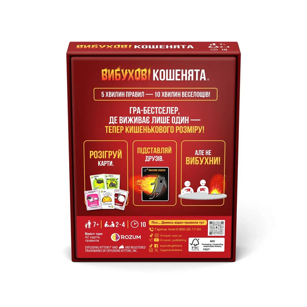 Вибухові кошенята: Бери та Грай (Exploding Kittens: Grab & Game)