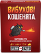Вибухові кошенята: Бери та Грай (Exploding Kittens: Grab & Game)