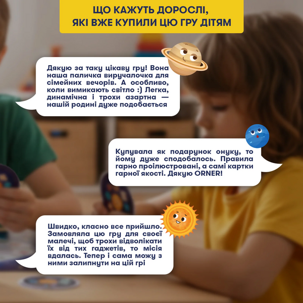 Розвивальна гра &laquo;Сонячна система&raquo;