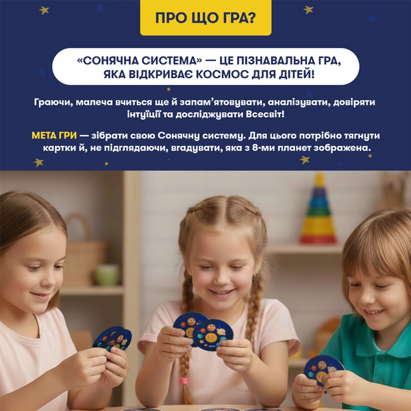Розвивальна гра &laquo;Сонячна система&raquo;