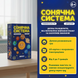 Розвивальна гра &laquo;Сонячна система&raquo;