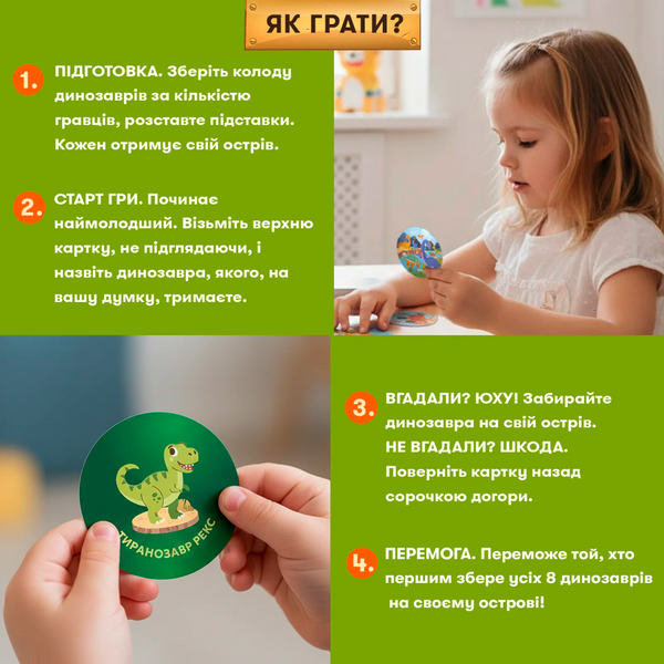 Розвивальна гра &laquo;Дино острів&raquo;