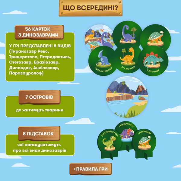 Розвивальна гра &laquo;Дино острів&raquo;