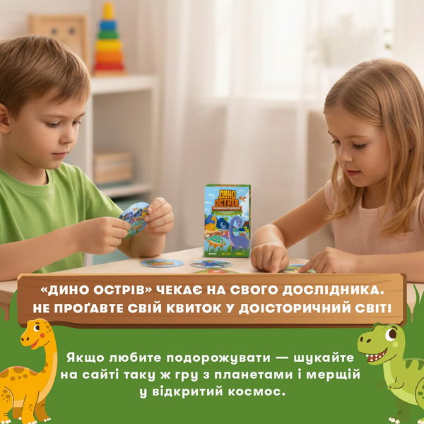 Розвивальна гра &laquo;Дино острів&raquo;