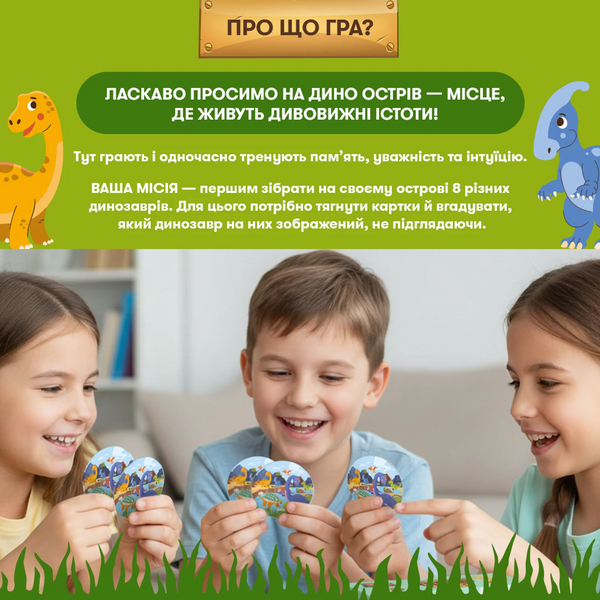 Розвивальна гра &laquo;Дино острів&raquo;
