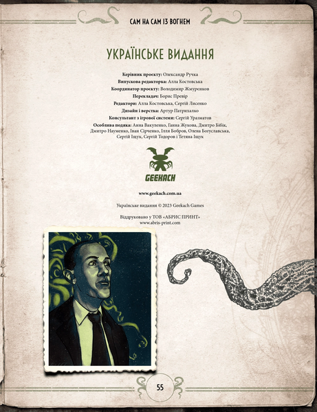 Поклик Ктулху. Базовий набір (Call of Cthulhu Starter Set)