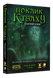 Поклик Ктулху. Базовий набір (Call of Cthulhu Starter Set)